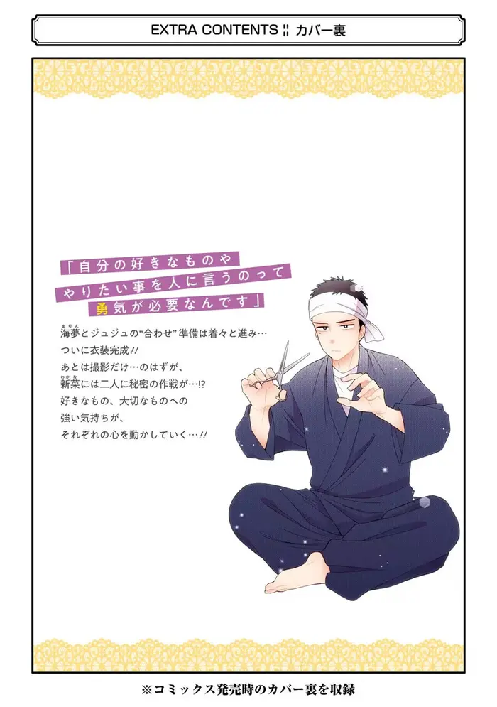 My Dress-Up Darling Chapter 31.5 image 11_optimized